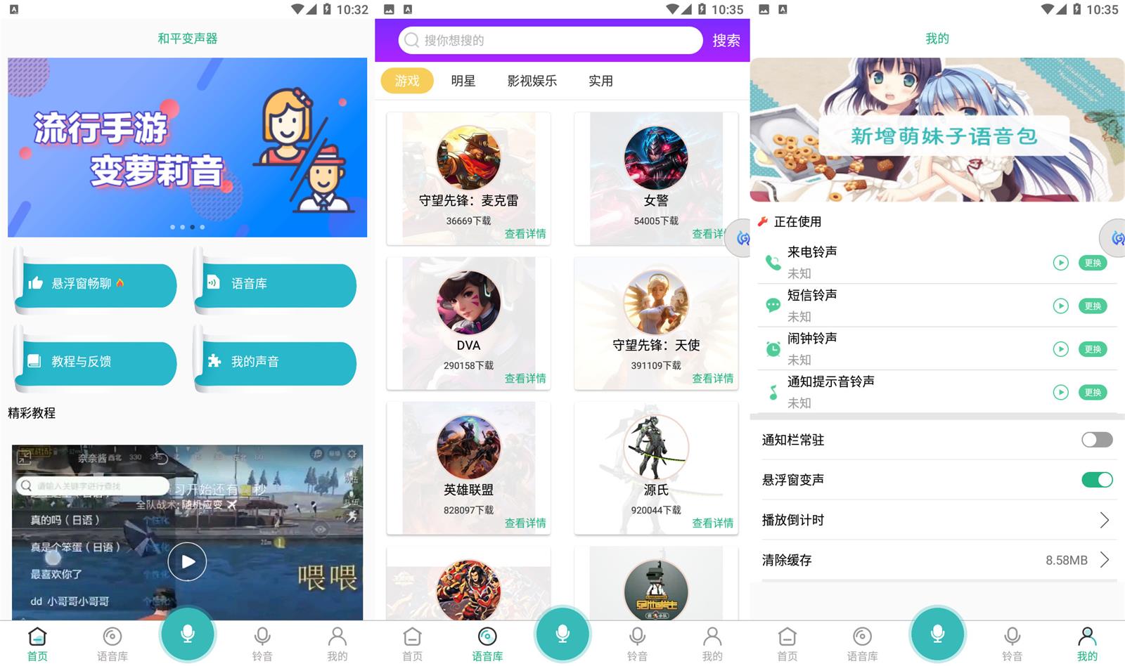 安卓和平精英变声器v1.3.7 图片2