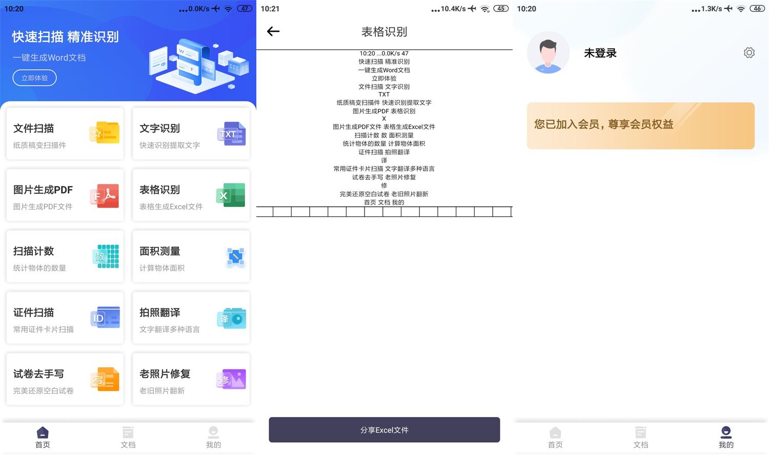 安卓扫描Pro v1.4.5高级版 图片2