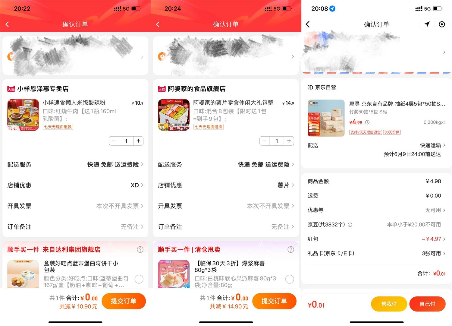 淘宝618领的红包今晚到期了 图片1
