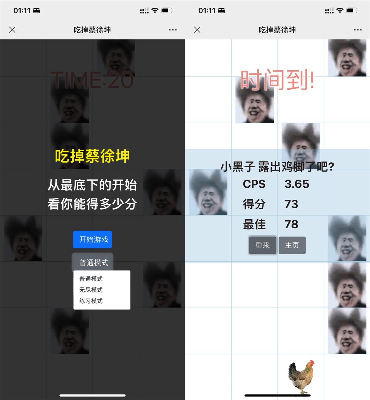 【收藏备用】吃掉坤坤网页游戏源代码 图片2