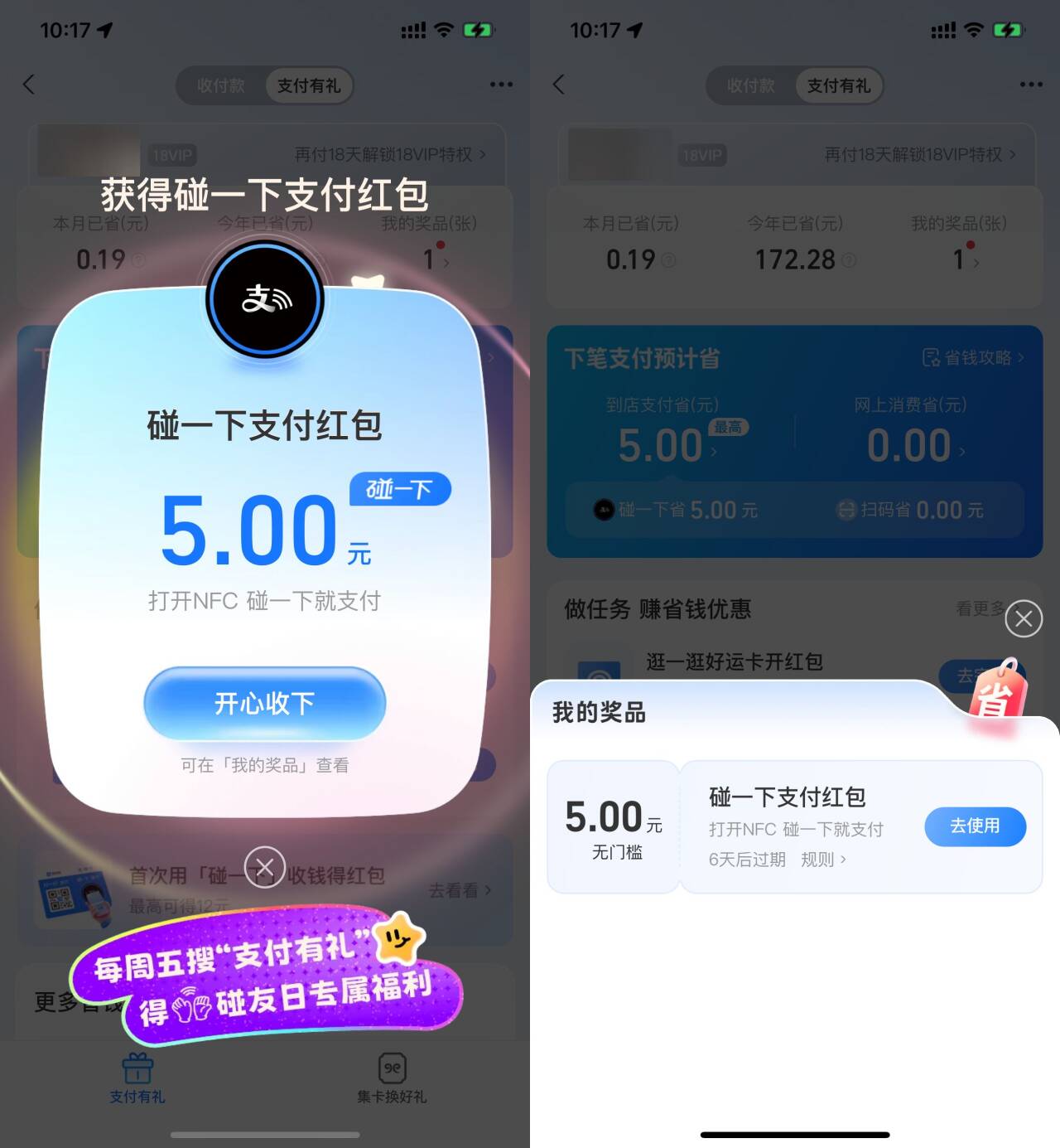 支付宝支付有礼领取5亓红包 图片1