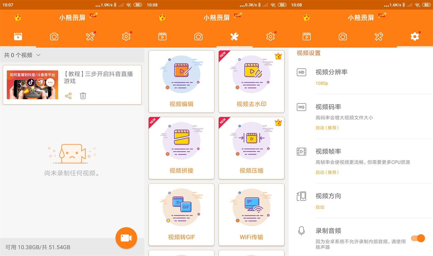 安卓小熊录屏v2.4.6.7高级版 图片8