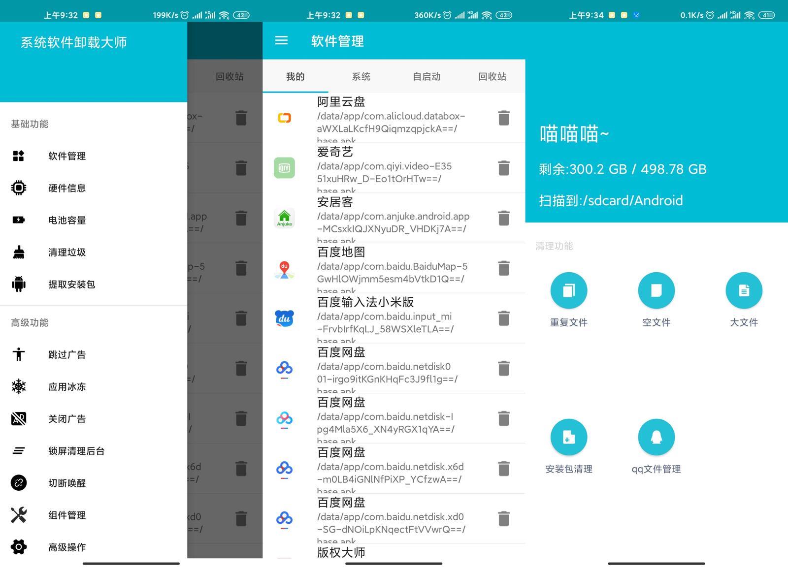 系统软件卸载v2.4.5高级版 图片2 系统软件卸载v2.4.5高级版 图片2