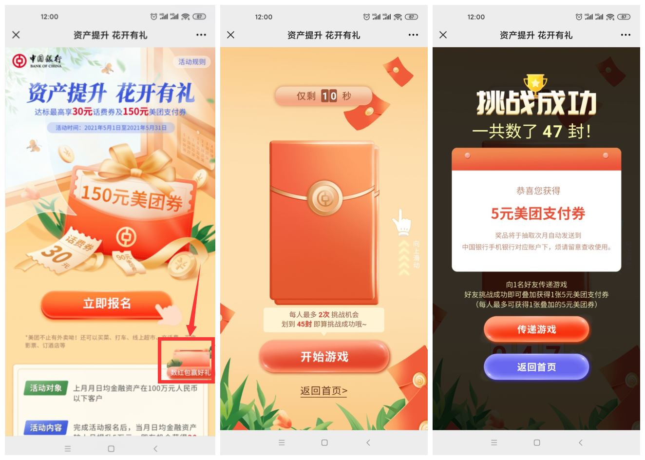 中国银行领5~10元美团支付券 图片1 中国银行领5~10元美团支付券 图片1