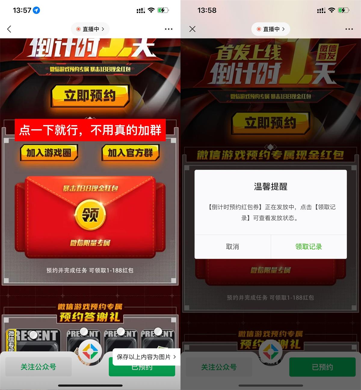 一拳超人预约抽1~188元红包卡券 图片1