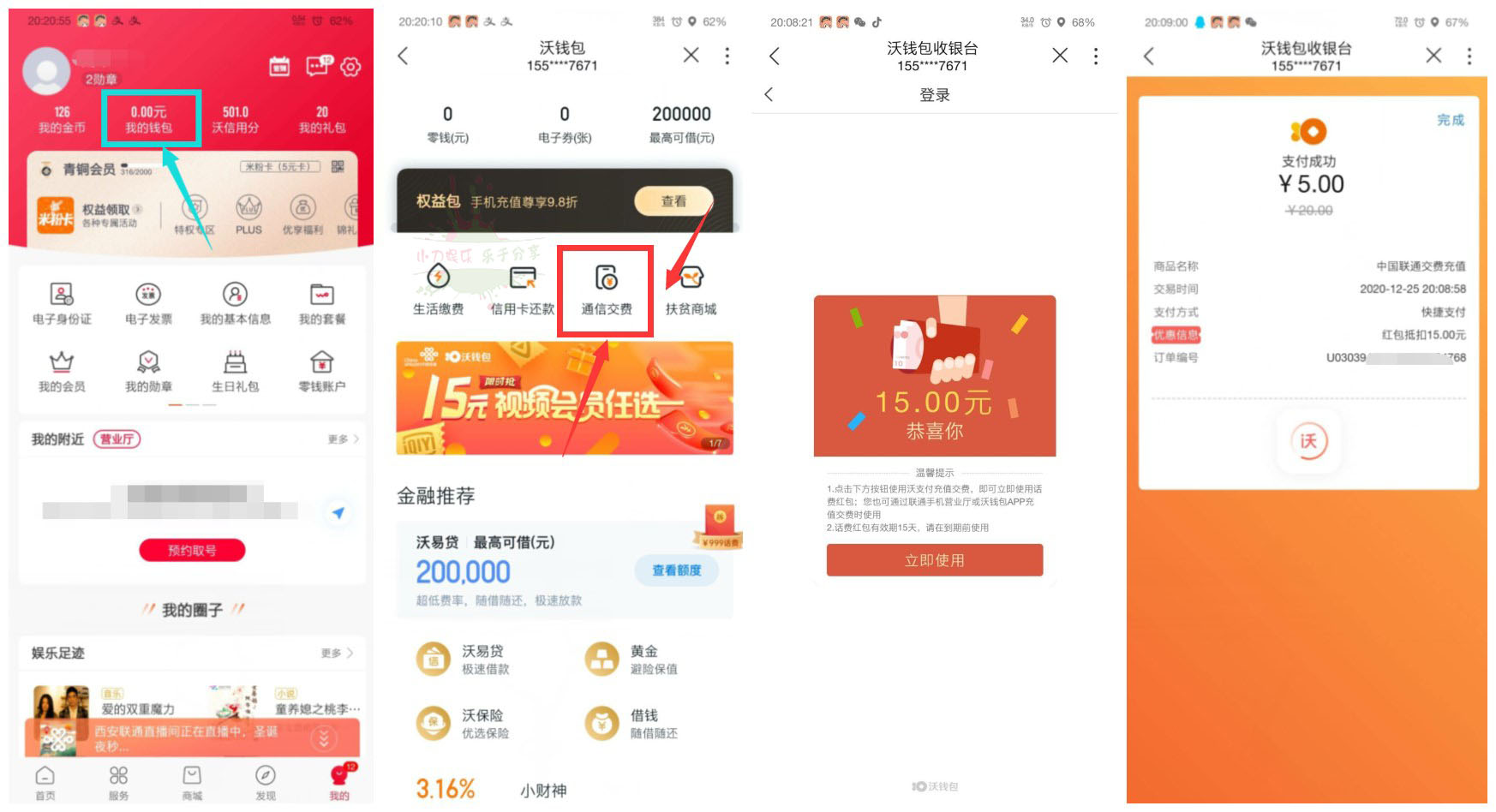 联通沃钱包20充50元话费稳 图片1 联通沃钱包20充50元话费稳 图片1