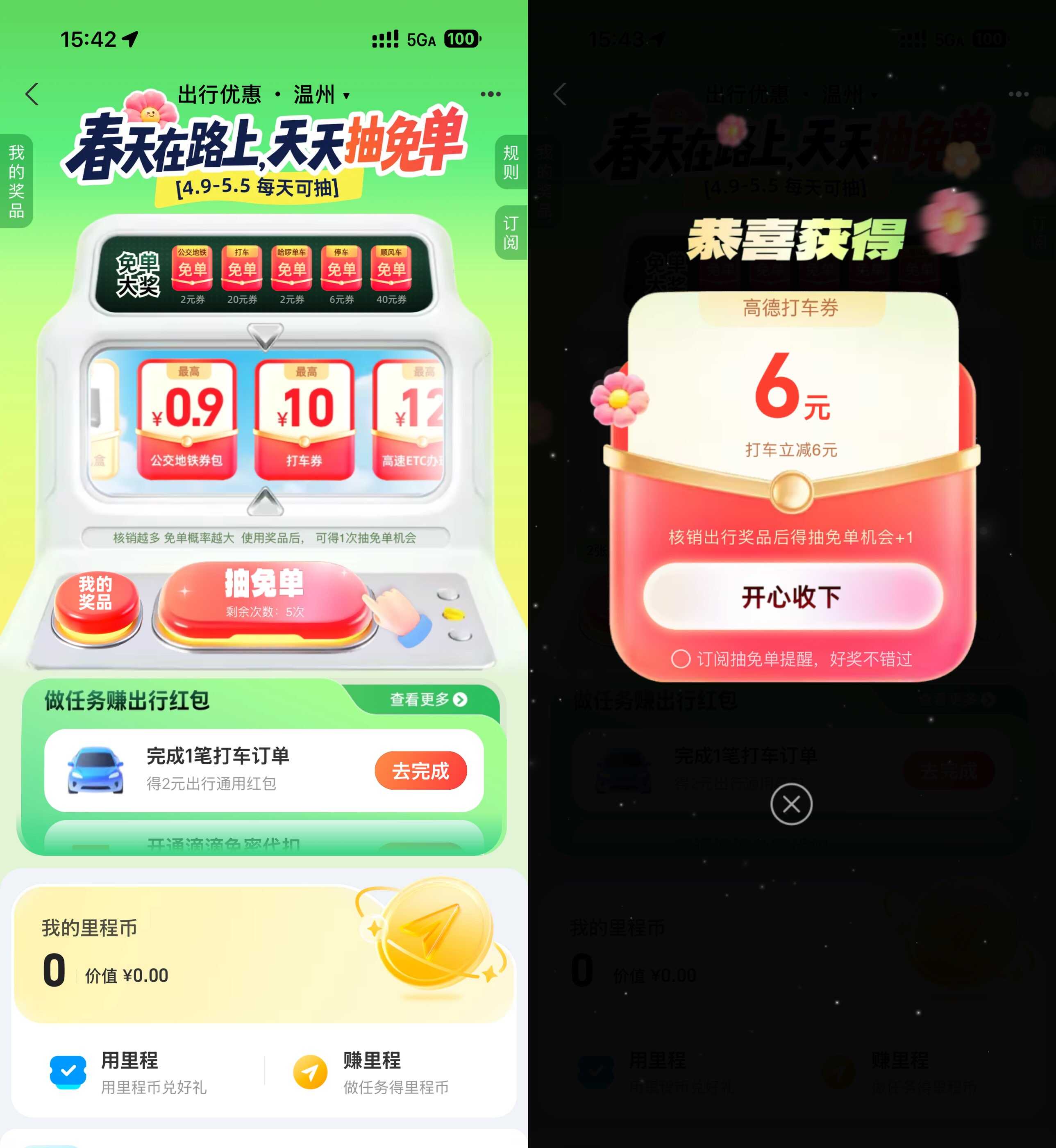 支付宝无期迷途抽出行免单券 图片1