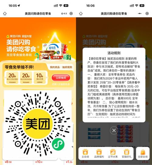 美团闪购抽取20亓零食免单券 图片1