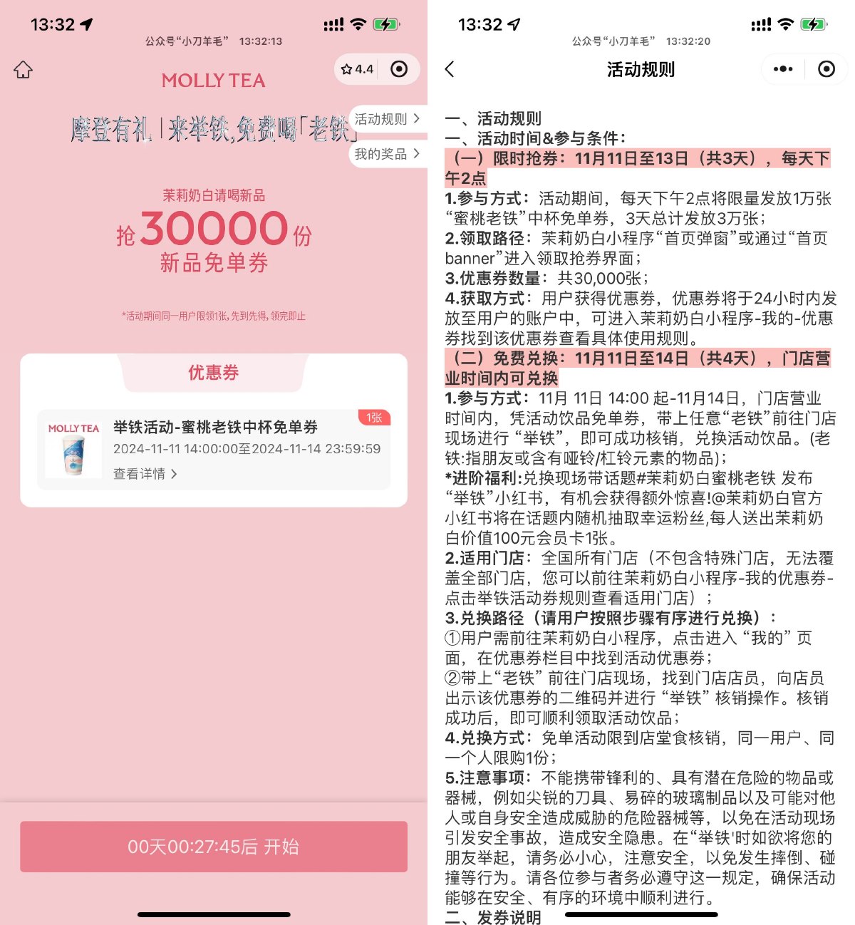 茉莉奶白每天抢1万份免单券 图片1