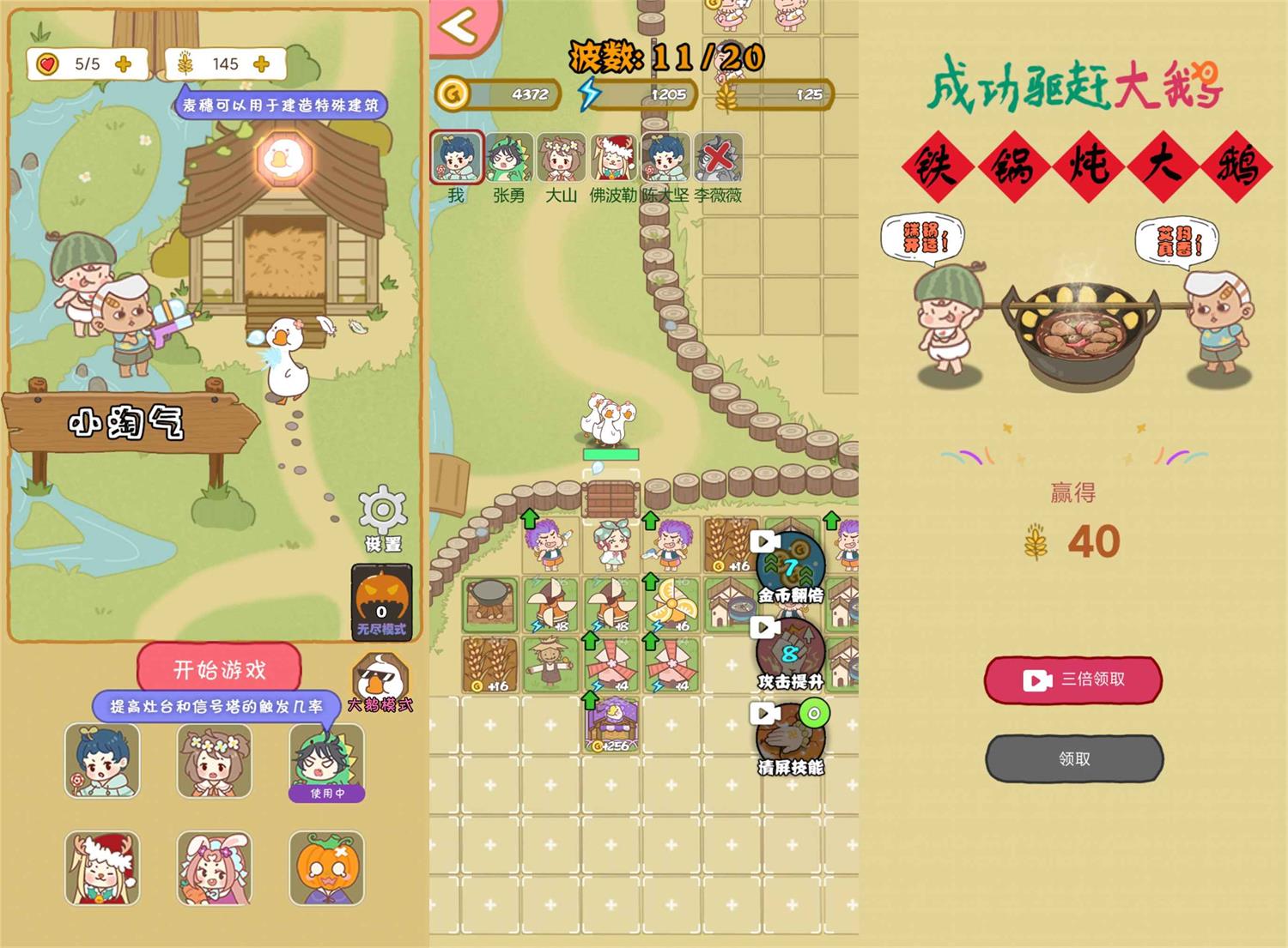 魔性塔防游戏 暴躁大鹅 图片2