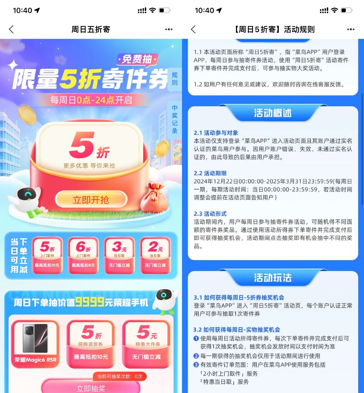 菜鸟裹裹周日抽5或6折寄件券 图片1