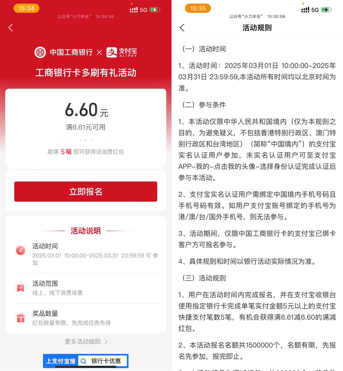 支付宝工行消费得6.6亓红包 图片1