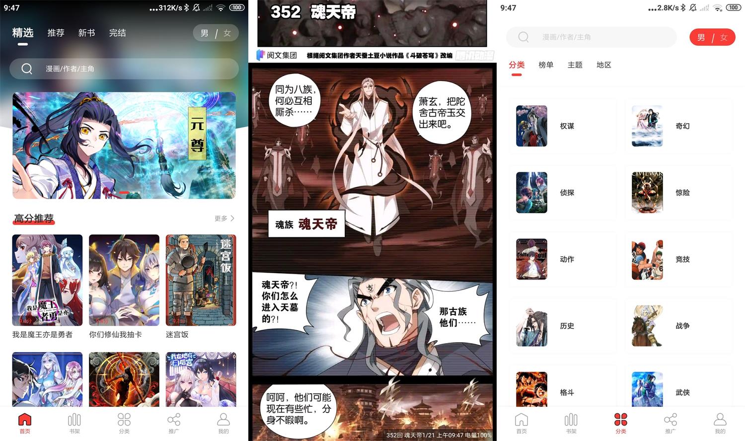 安卓52漫画v2.1.2绿化版 图片2