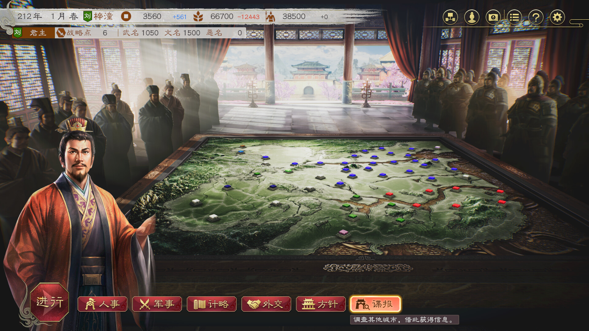 《三国志8》v1.0.8中文版 图片4