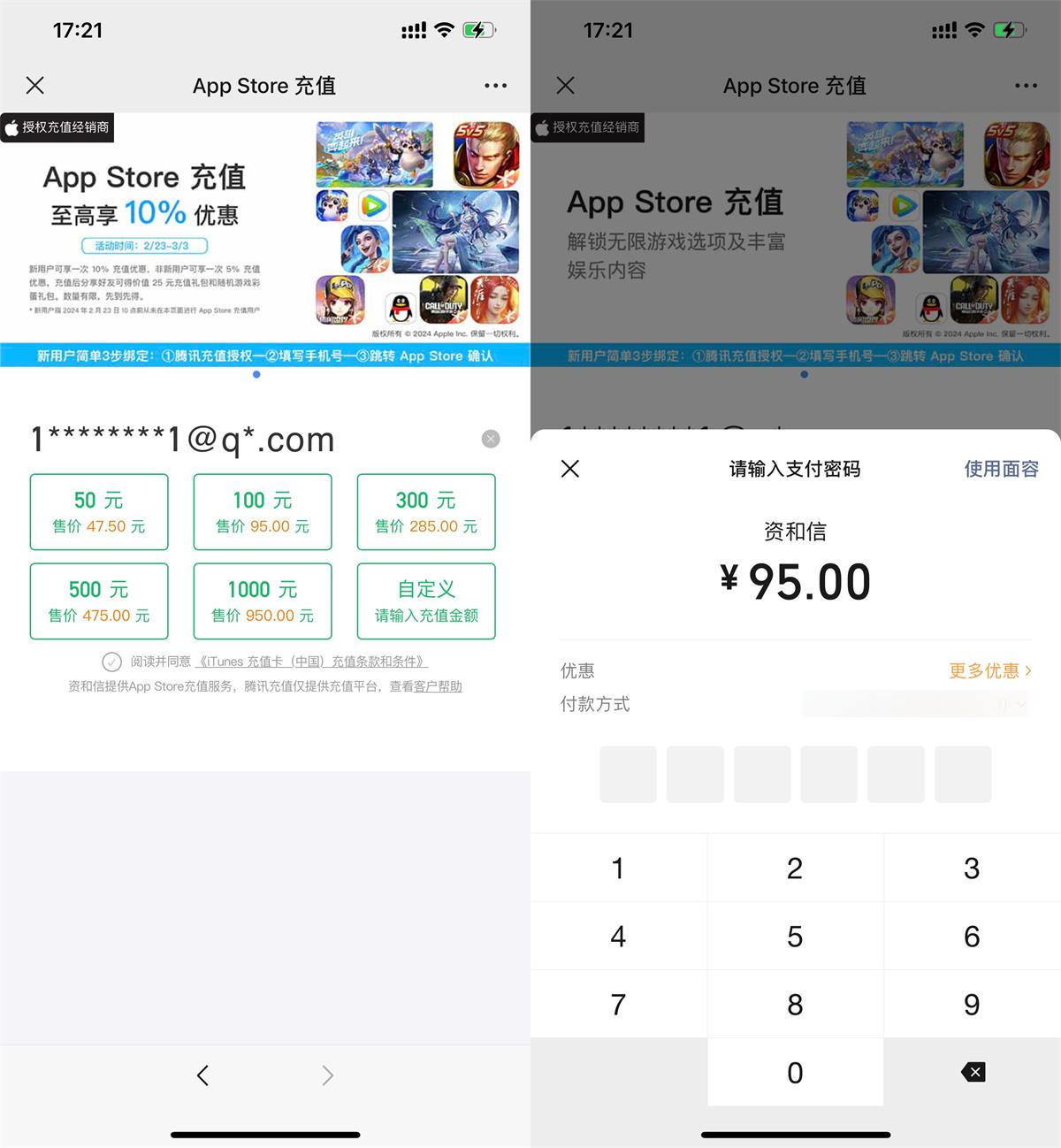 微信App Store充值享9折优惠 图片1