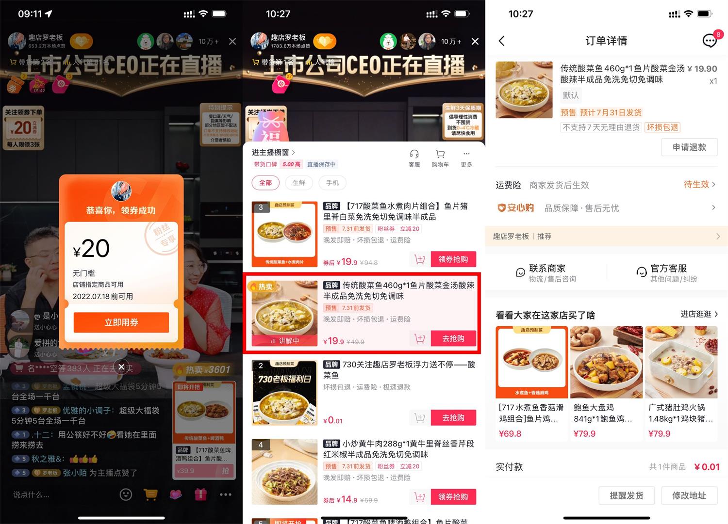 抖音趣店罗老板0.01元撸酸菜鱼 图片1