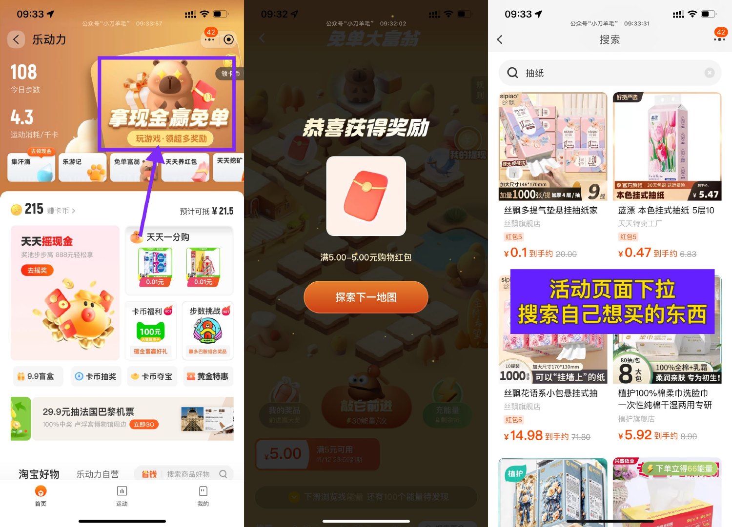 淘宝乐动力领5亓红包撸实物 图片1