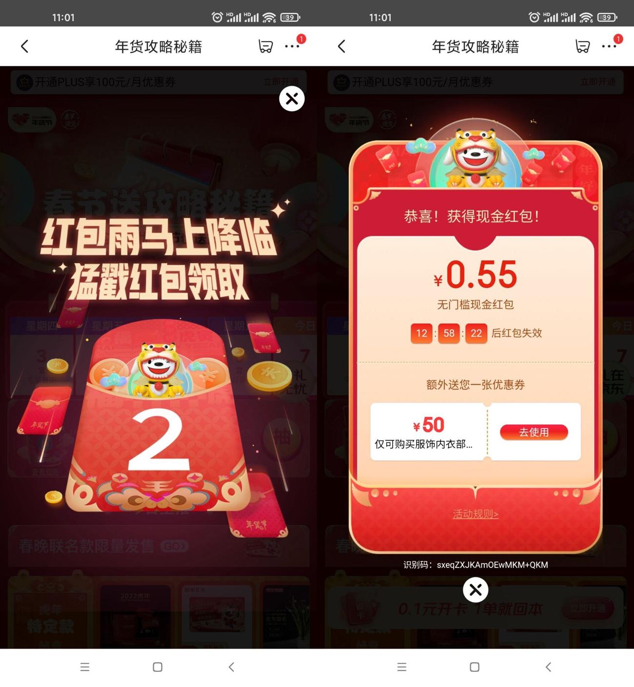 京东红包雨抽随机购物红包 图片1