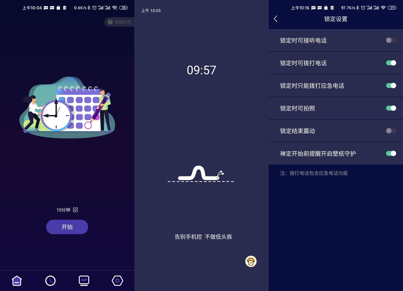 安卓告别手机控v1.0.5绿化版 图片2