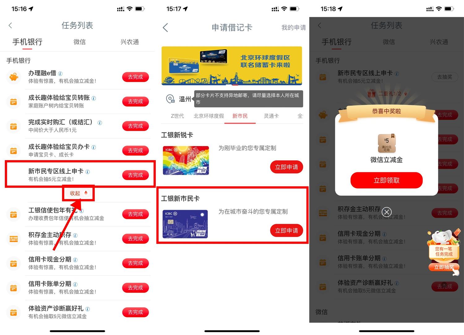 工行简单申请抽20减5元立减金 图片1