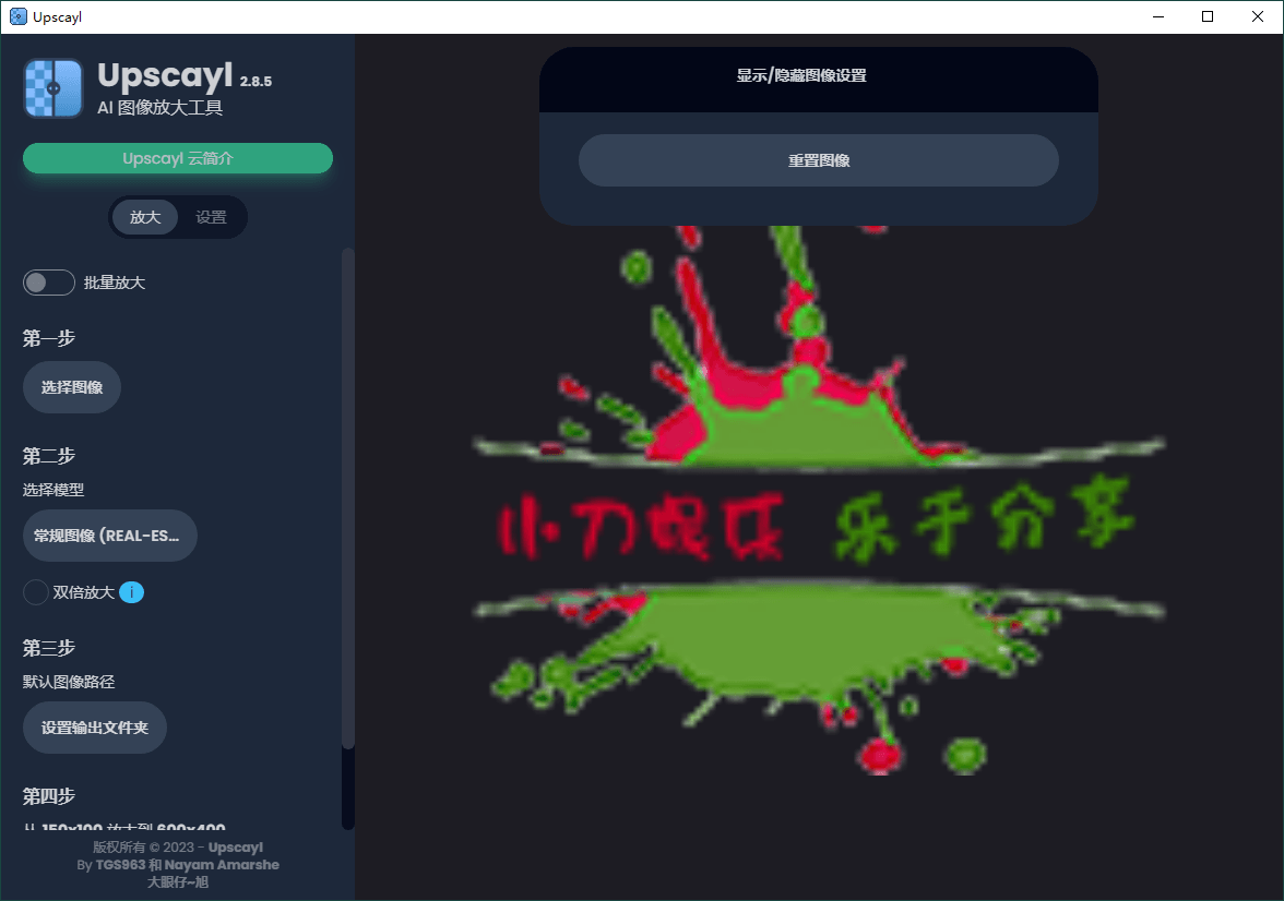 Upscayl图像放大增强工具v2.15汉化版 图片2