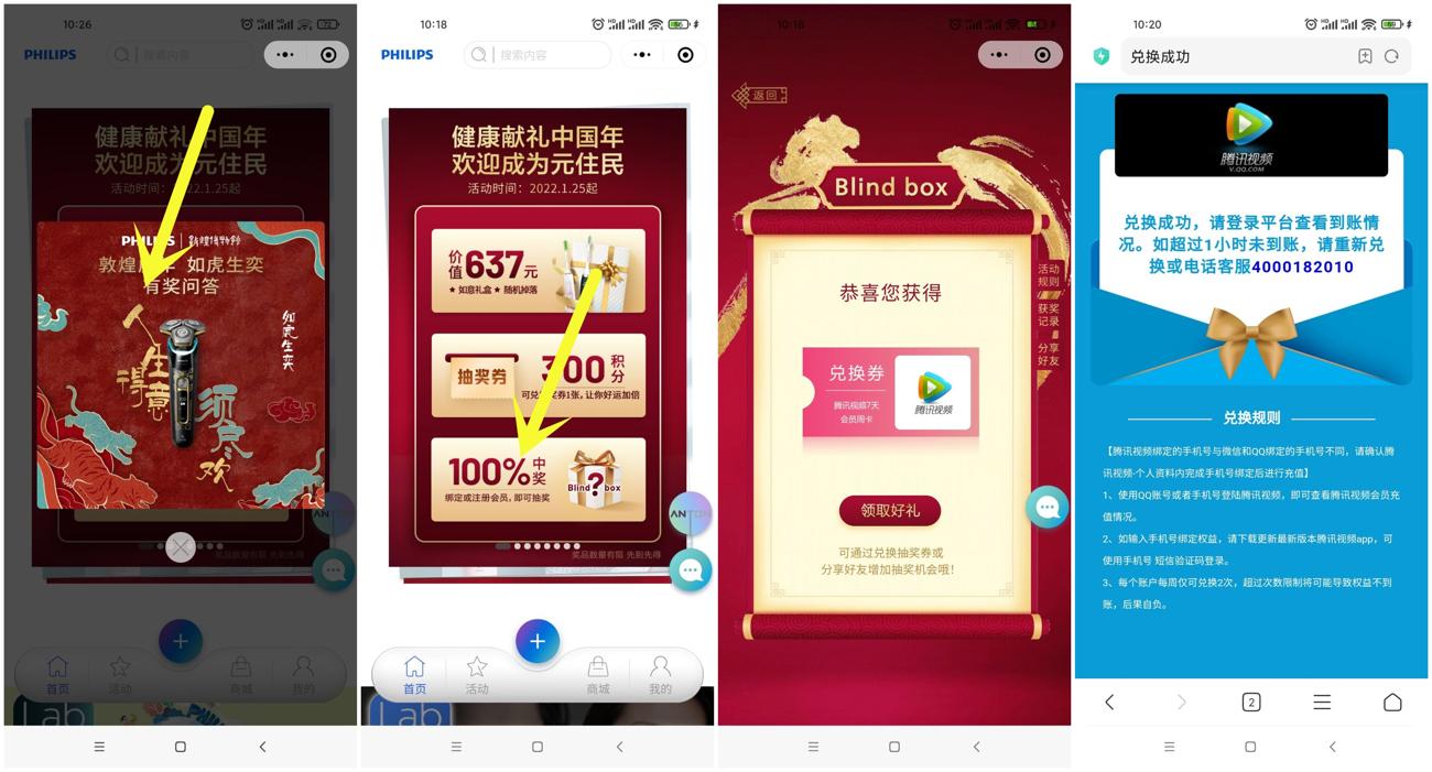 飞利浦抽7~14天腾讯视频会员 图片1
