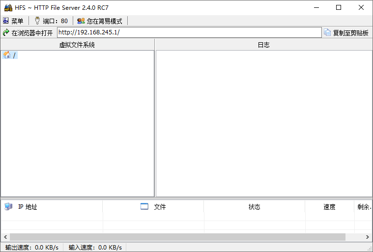 Http File Server v2.4.0汉化版 图片2 Http File Server v2.4.0汉化版 图片2