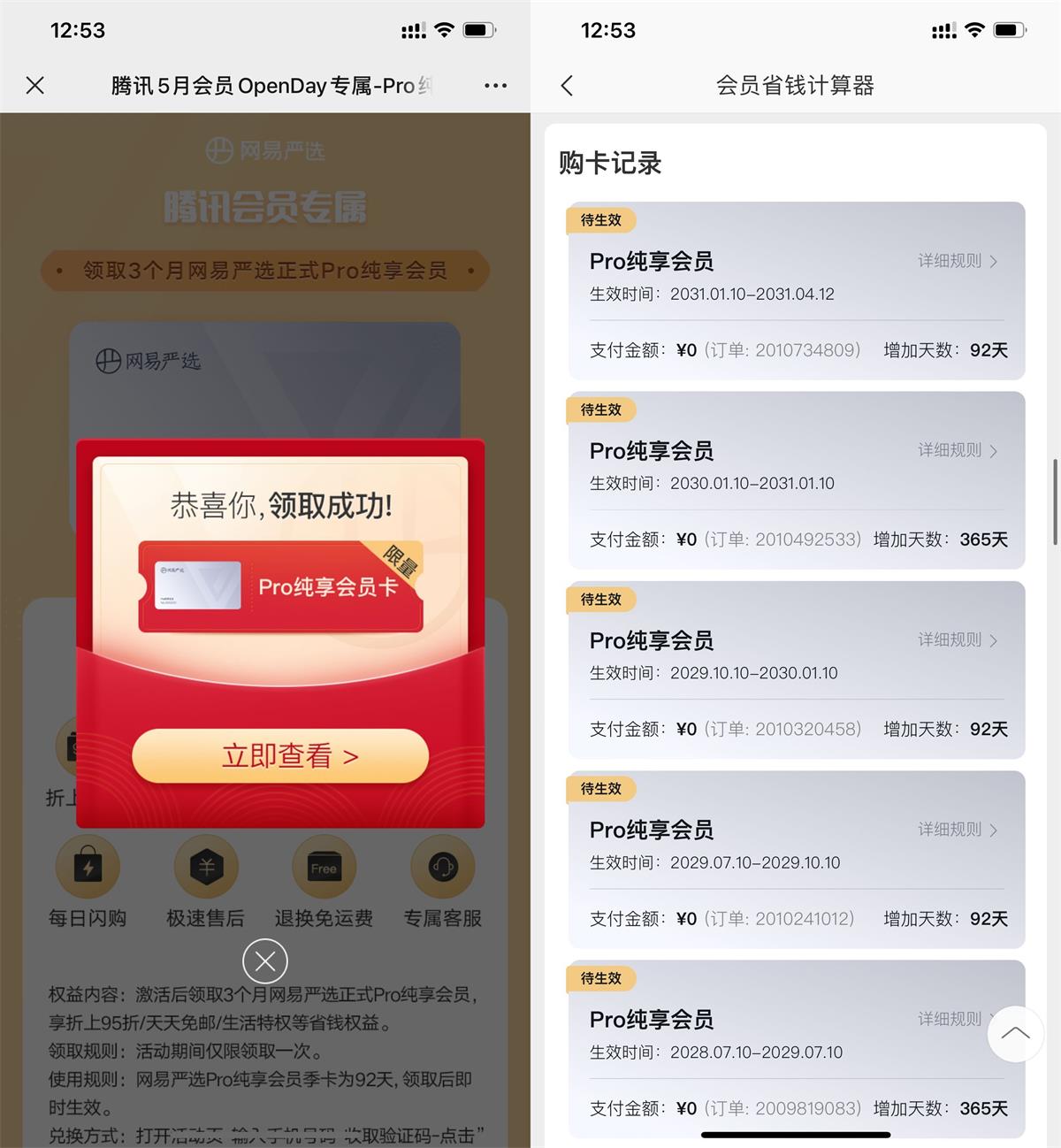 免费领网易严选纯享会员季卡 图片1