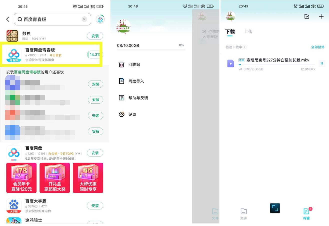 百度网盘青春版今天正式上线 图片1 百度网盘青春版今天正式上线 图片1