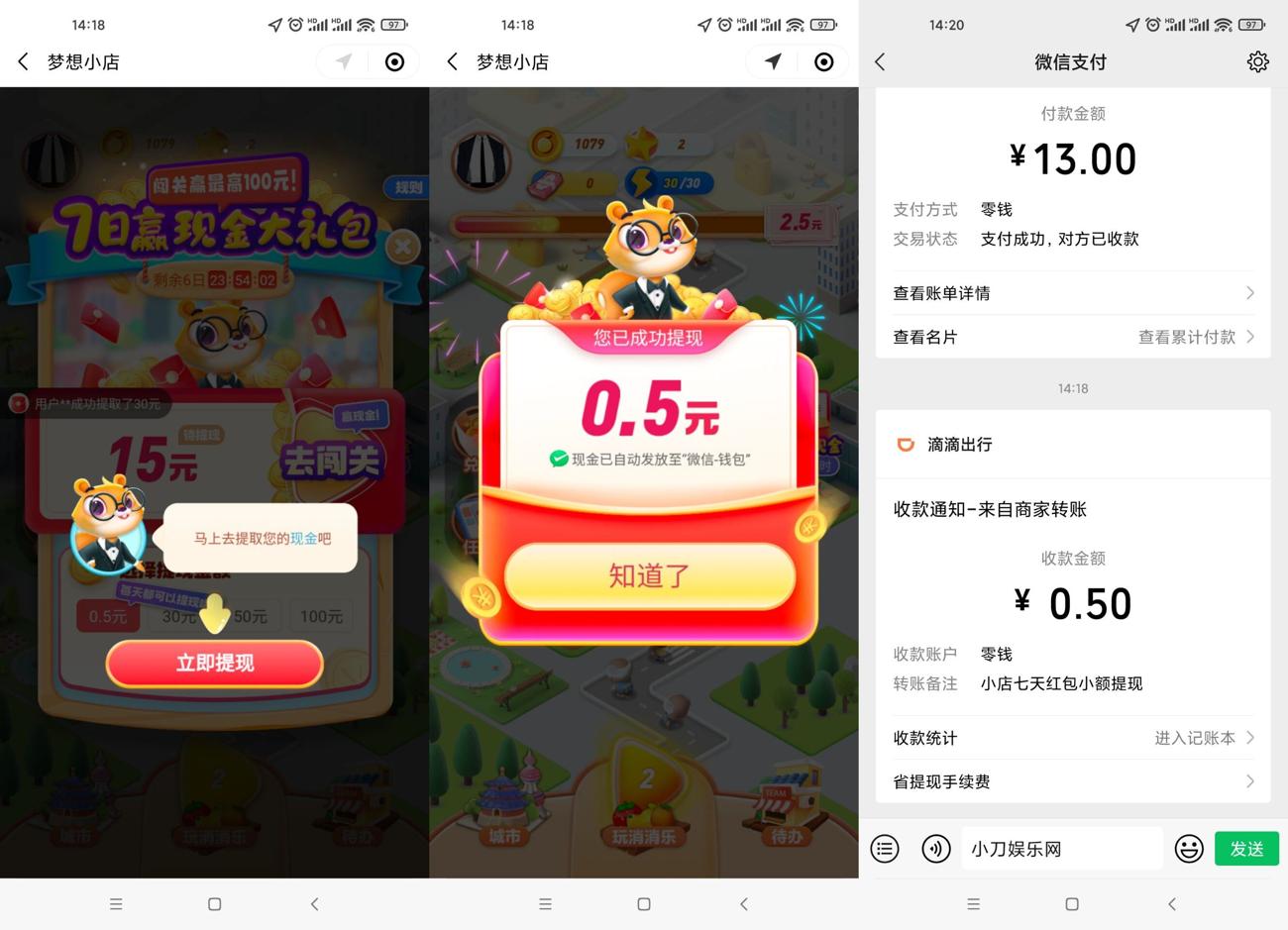 滴滴出行梦想小店领0.5元红包 图片1