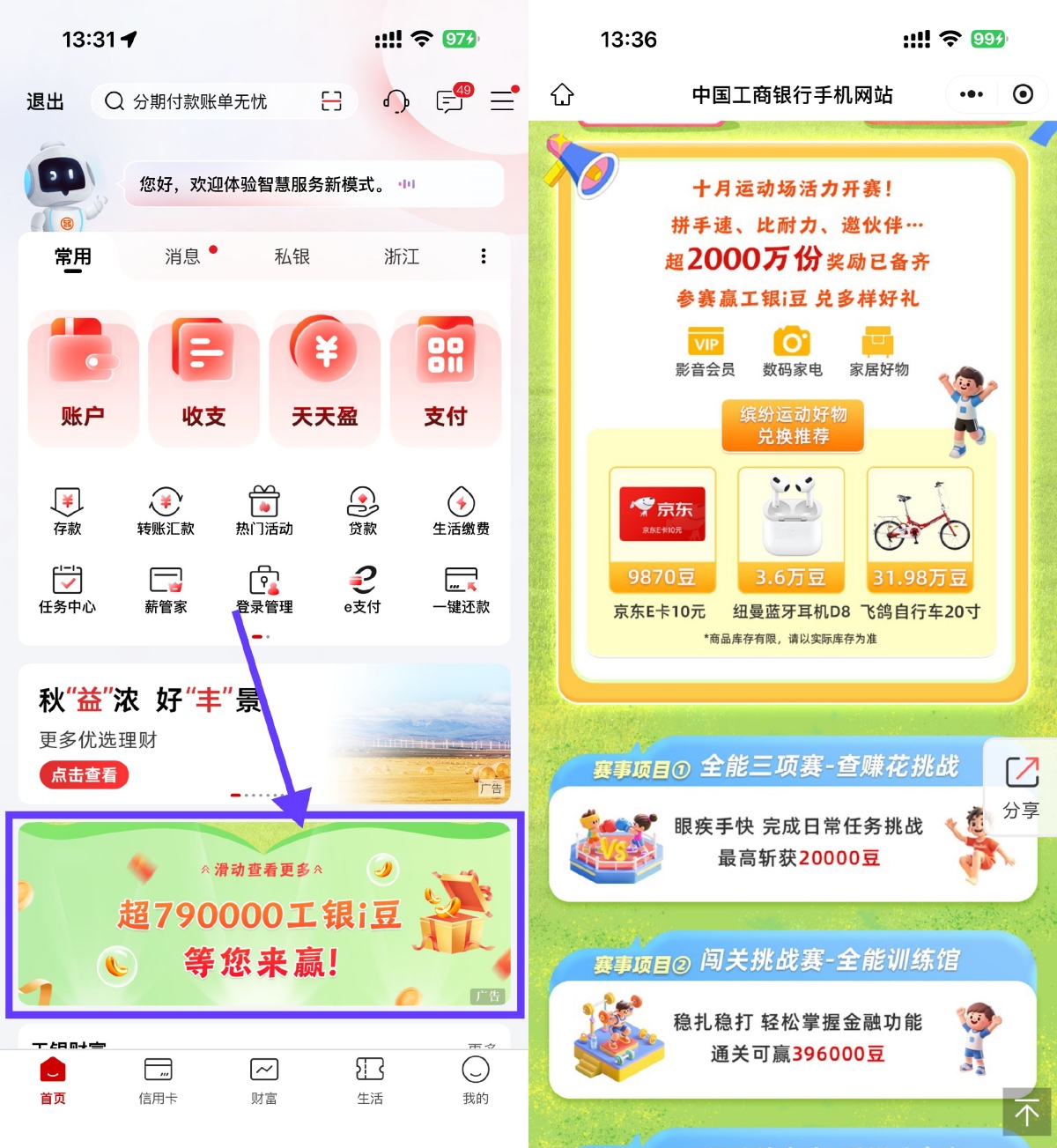 工行i豆乐园抽i豆兑换奖励等 图片1