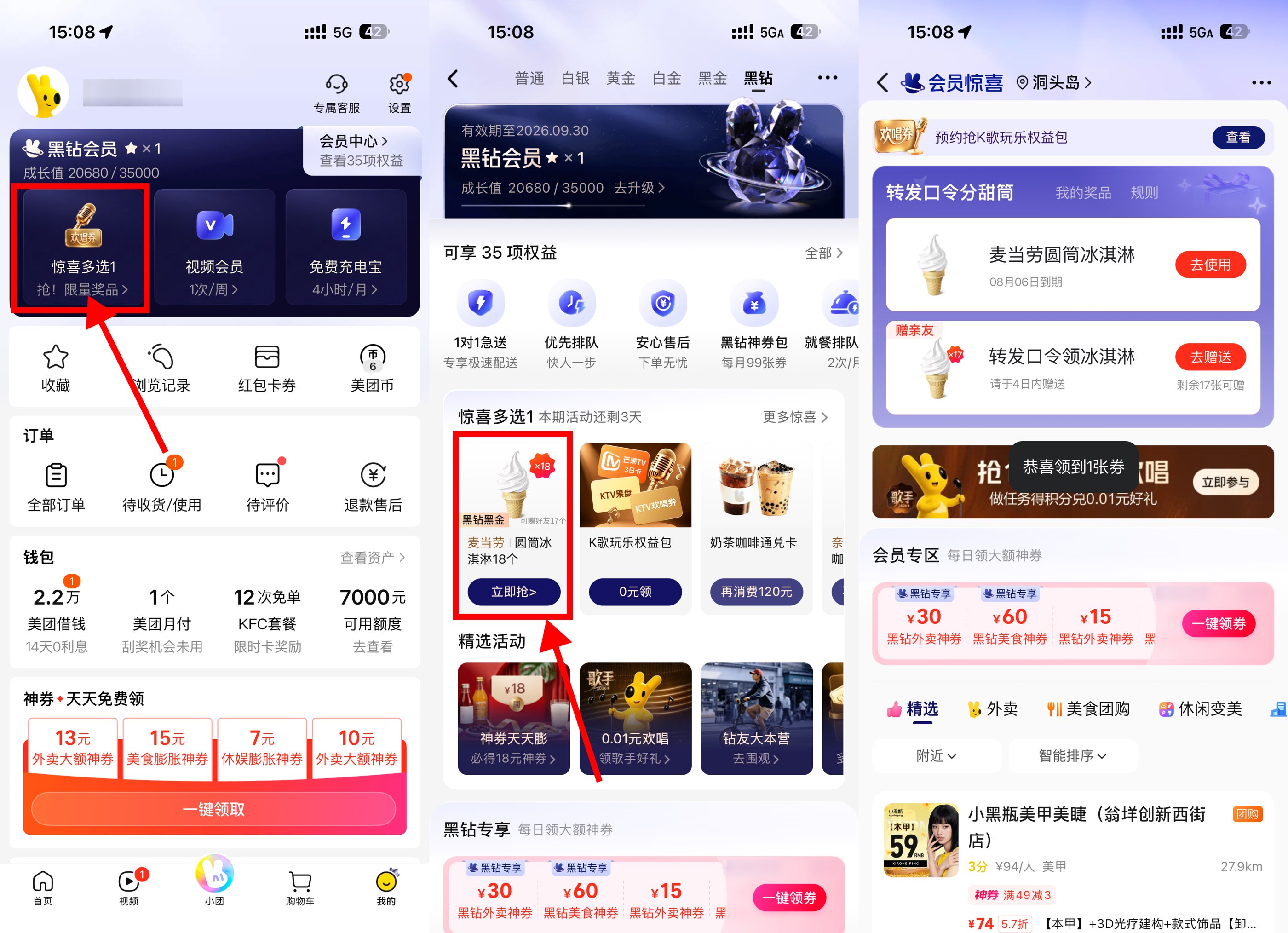 美团黑金领18个麦当劳冰淇淋 图片1