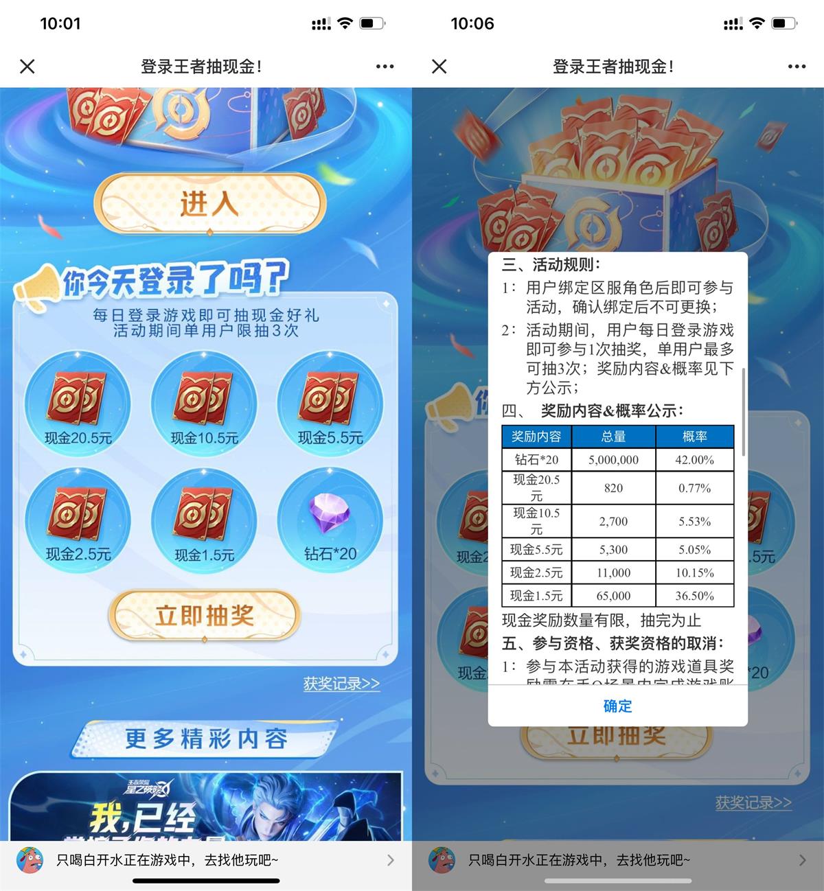 王者荣耀登陆抽1.5~20.5元红包 图片1