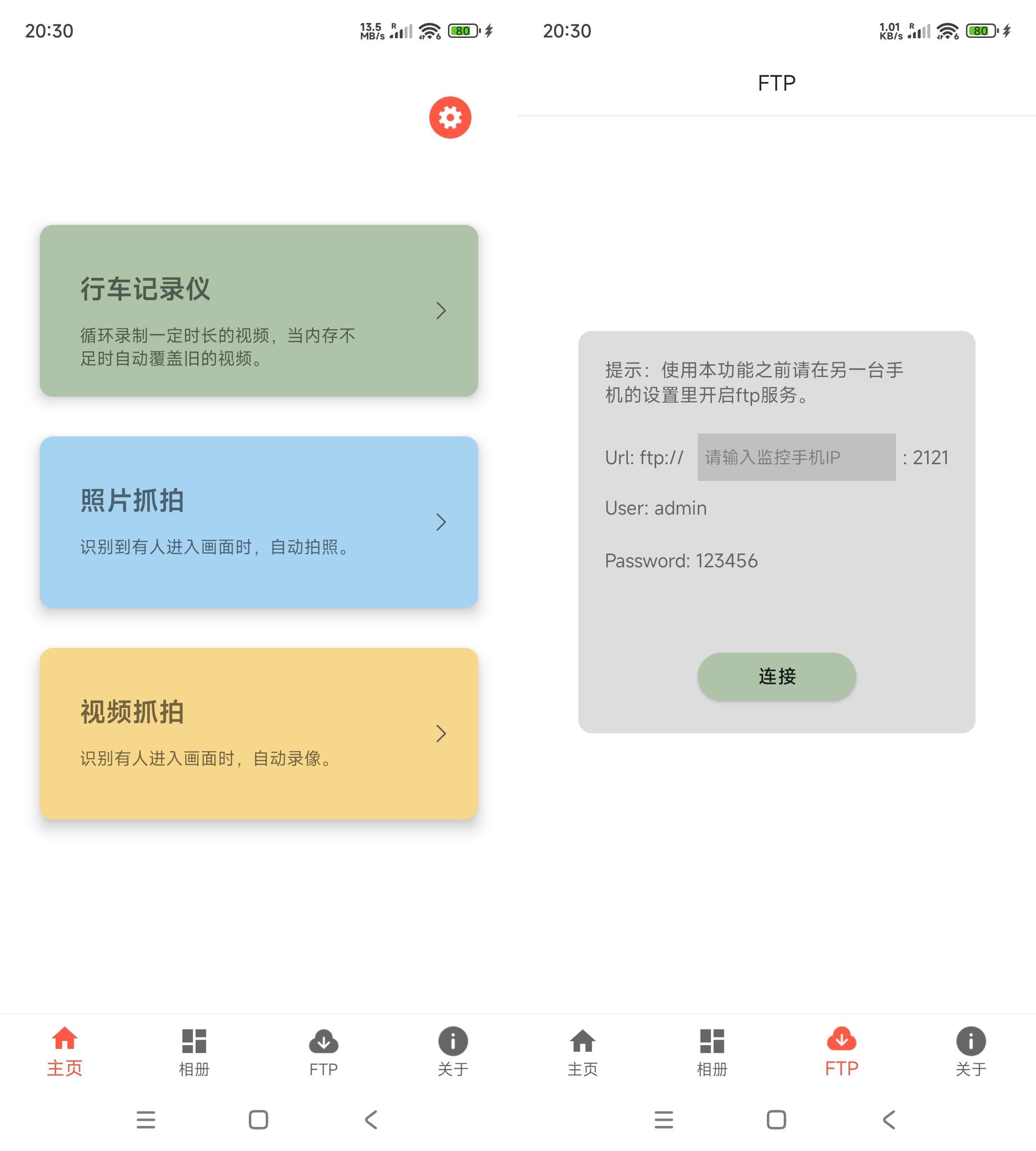 安卓监控相机 v1.2.12 图片9