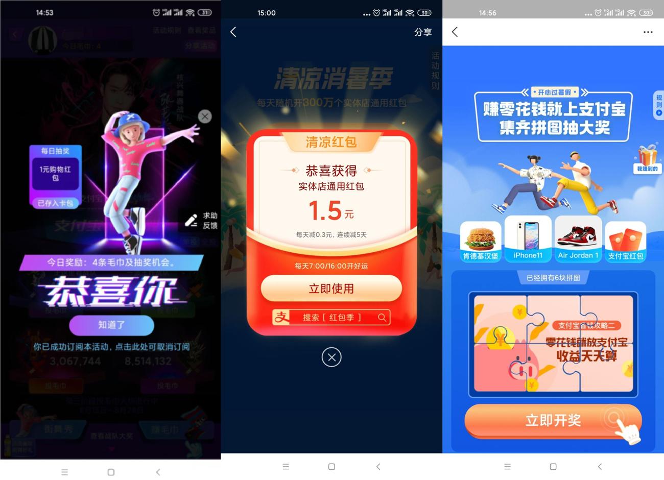 支付宝街舞红包季拼图抽红包 图片1