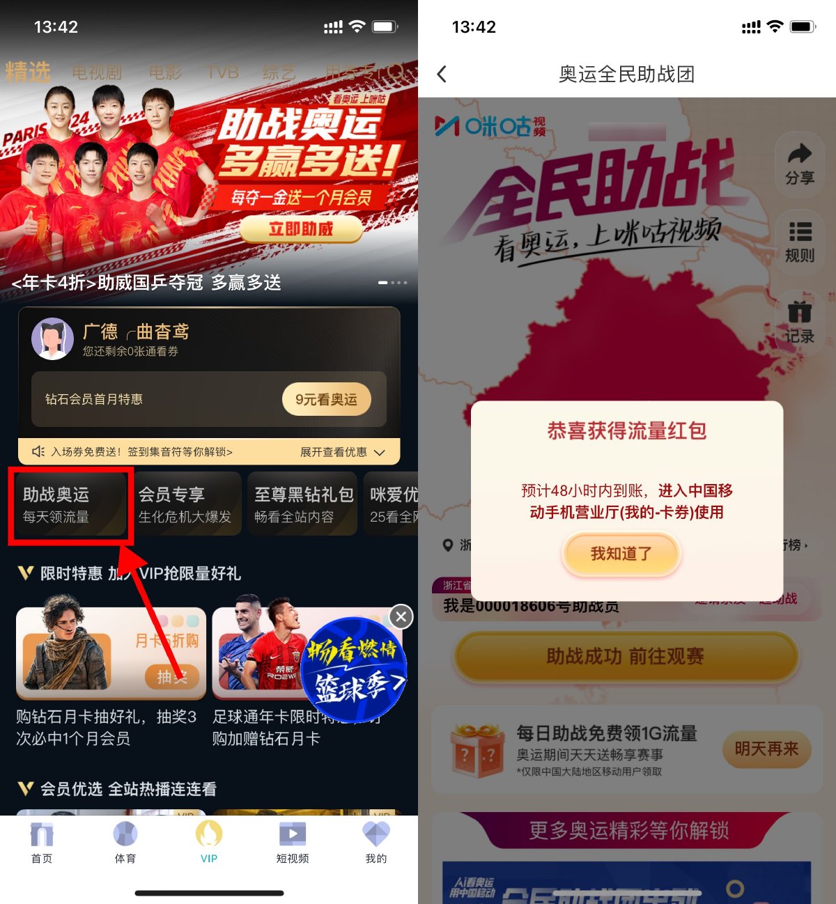 咪咕视频每天领1GB日包流量 图片2