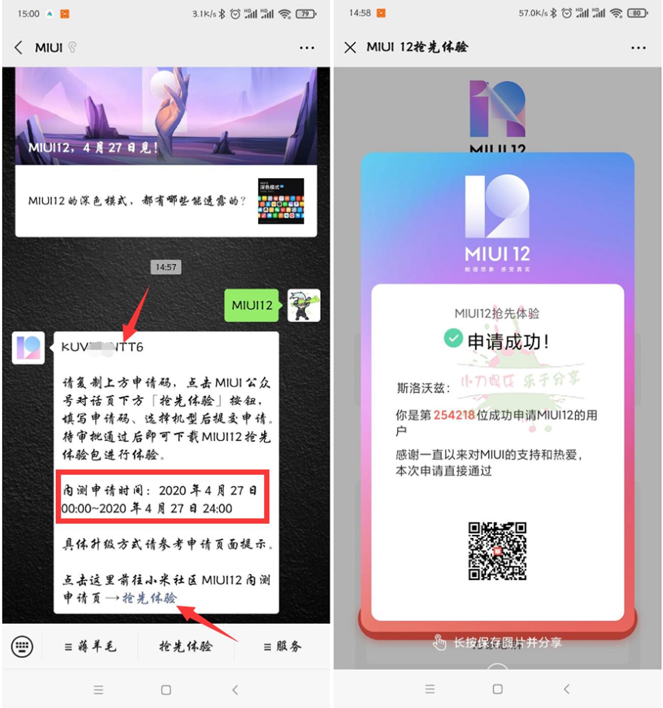 小米手机免费申请MIUI12系统 图片1
