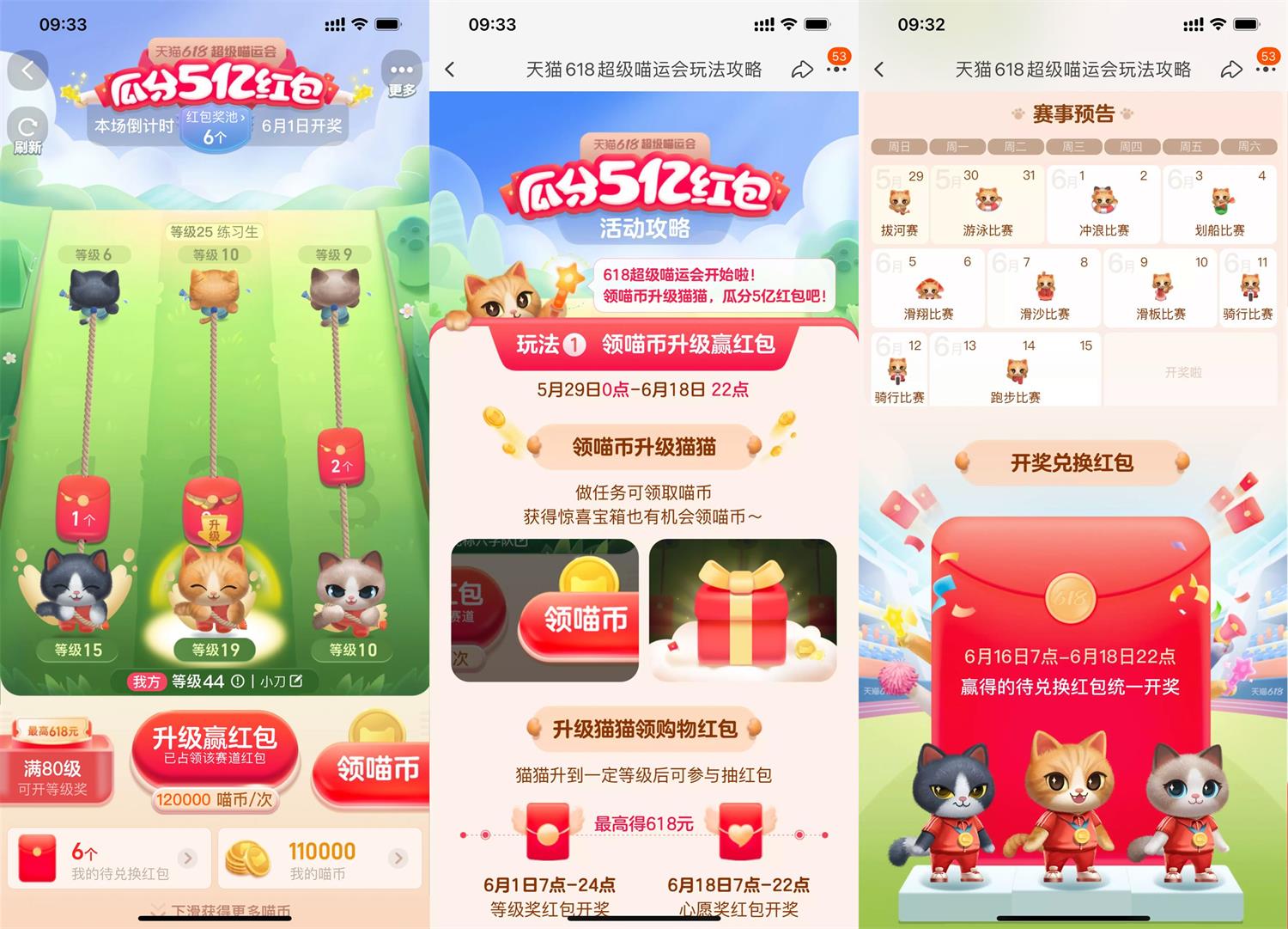 淘宝618超级喵运会瓜分5亿红包 图片1