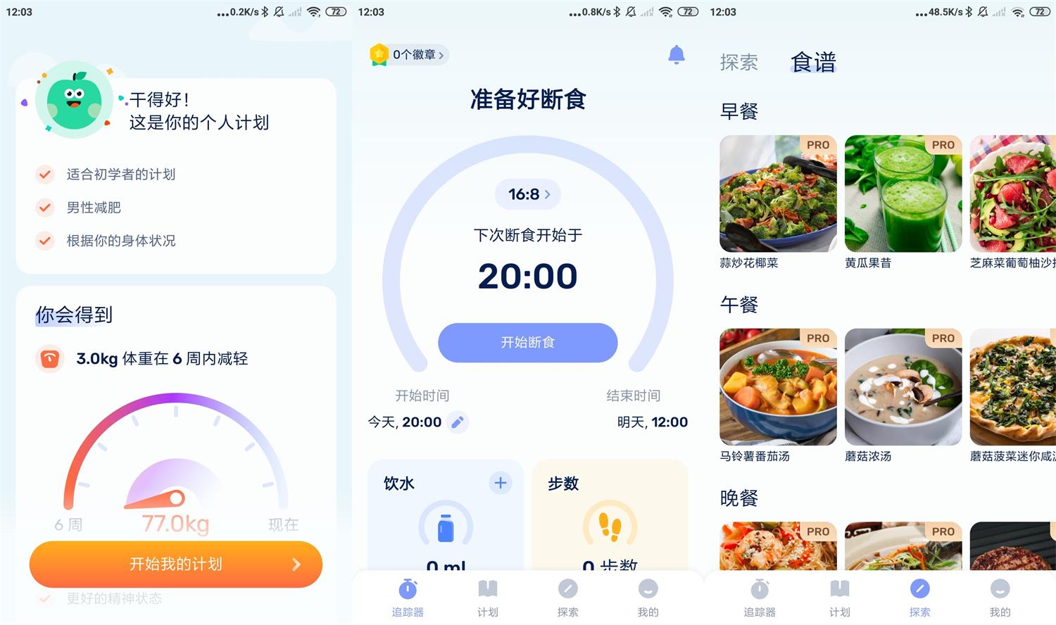 安卓GoFasting v1.03.49.1108高级版 图片2