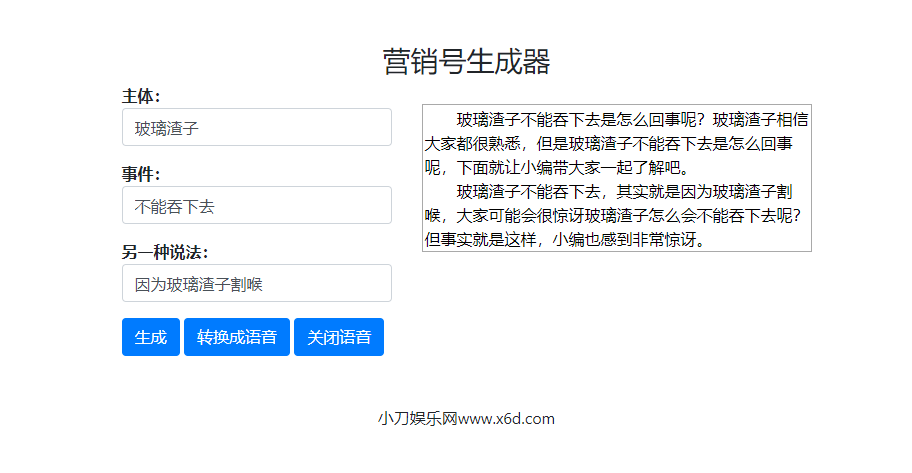 一键生成营销号专稿子源码 图片2
