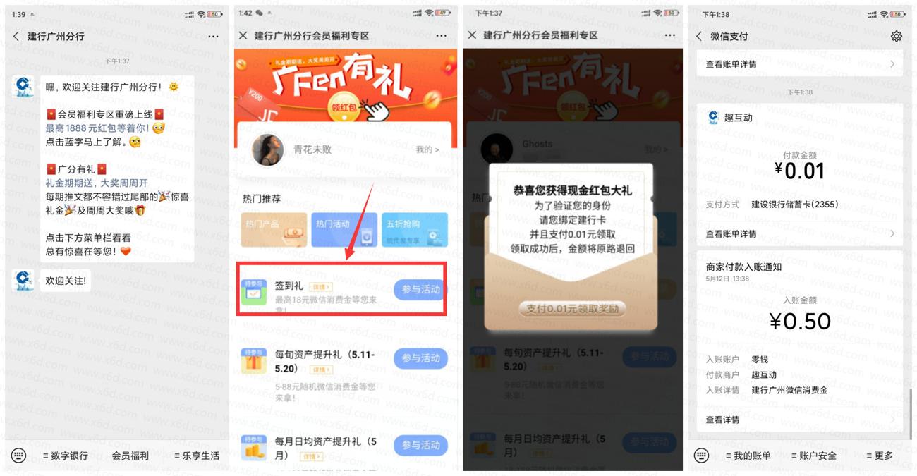 建设银行签到礼领0.5元红包 图片1