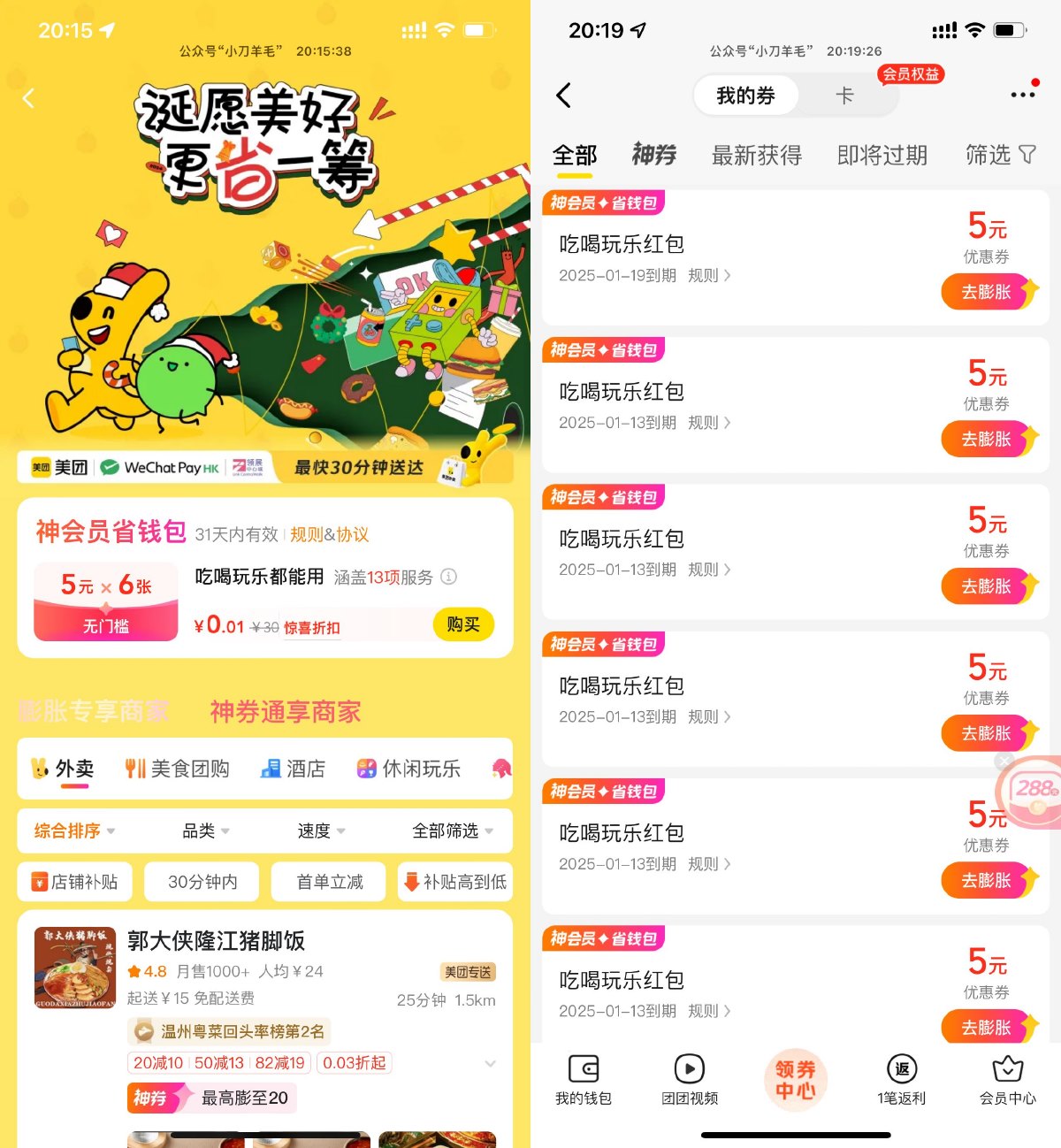 美团0.01亓买6张5亓膨胀神券 图片1