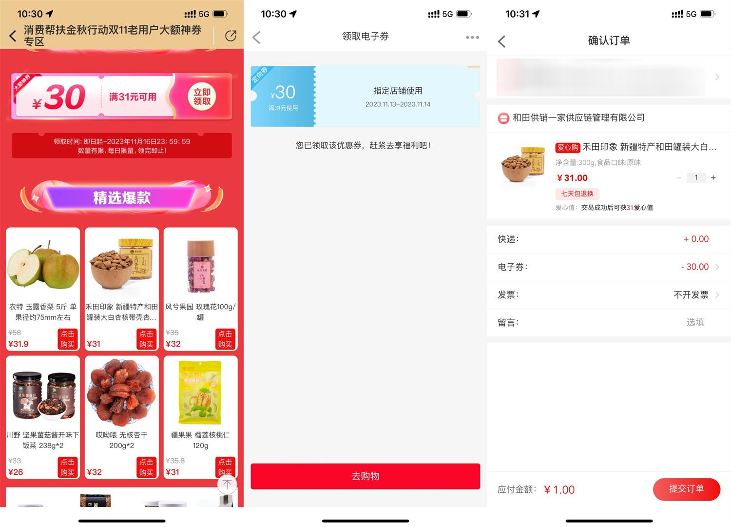 善融商务领30元券1元撸实物 图片1