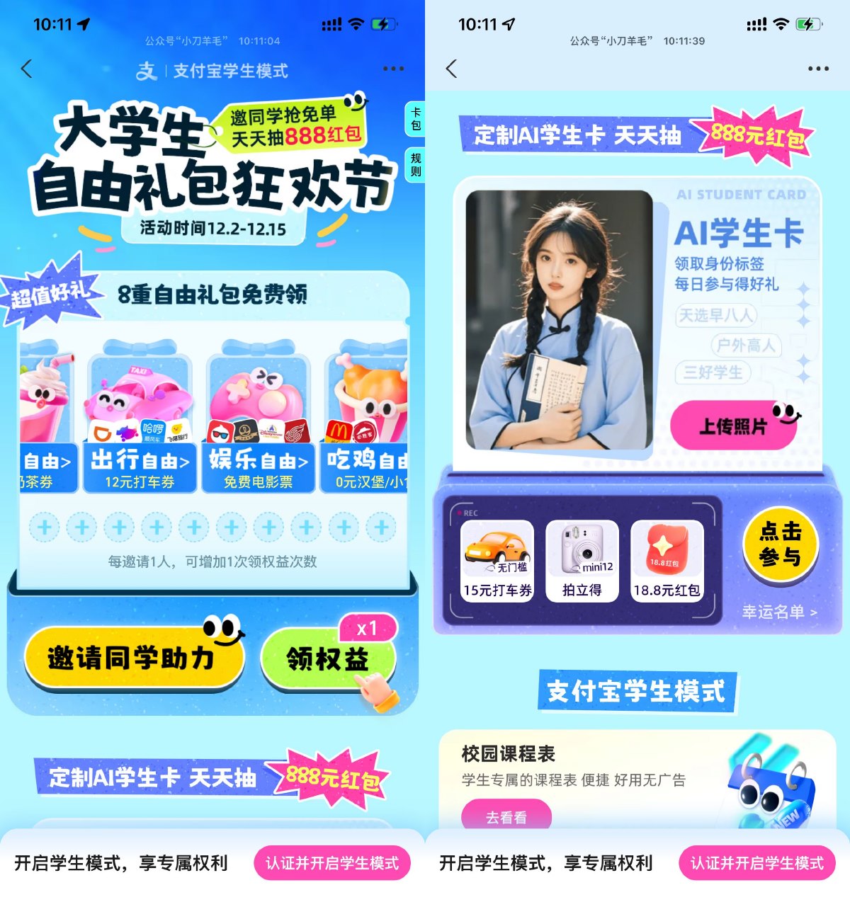 支付宝学生模式抽红包或实物 图片1