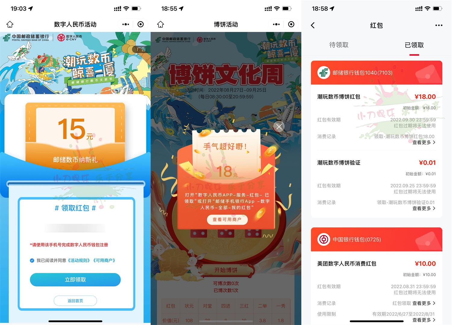 邮储数字人民币抽1.8~108元红包 图片1