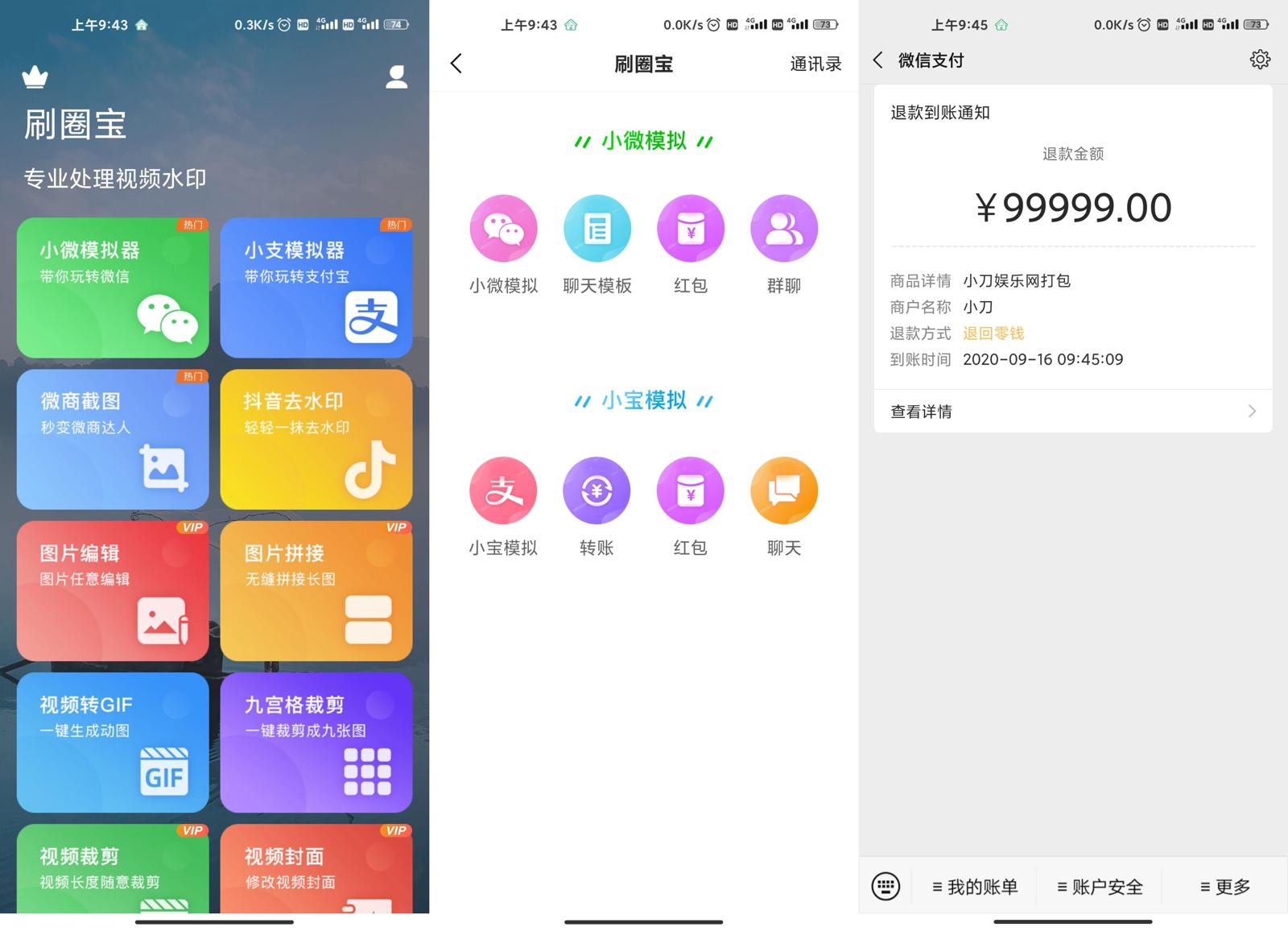 微商截图工具 刷圈宝v1.1.2 图片8