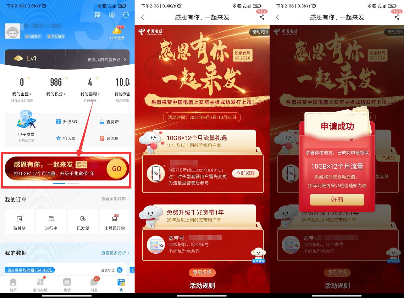 电信10年老用户领取10G流量 图片1