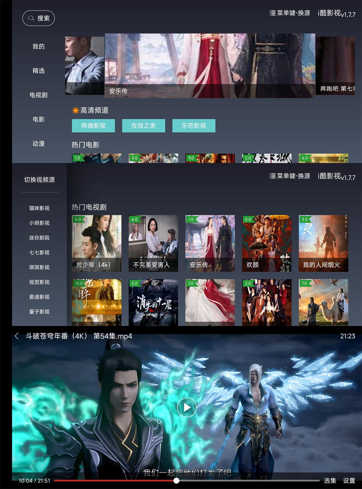 盒子应用 i酷影视v1.7.7绿化版 图片5