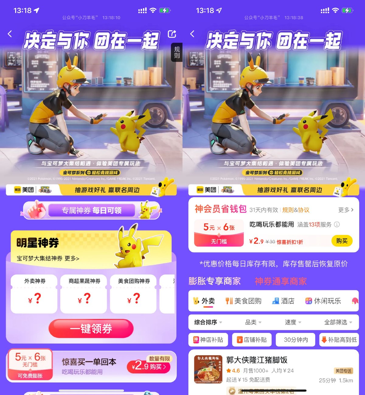 美团团在一起2.9亓买30亓券 图片1