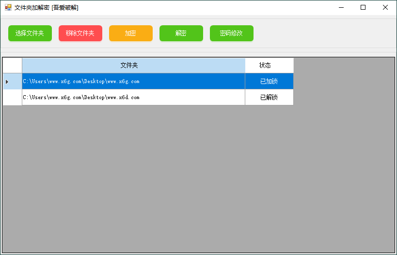 PC文件夹加密小工具v1.0.0 图片2